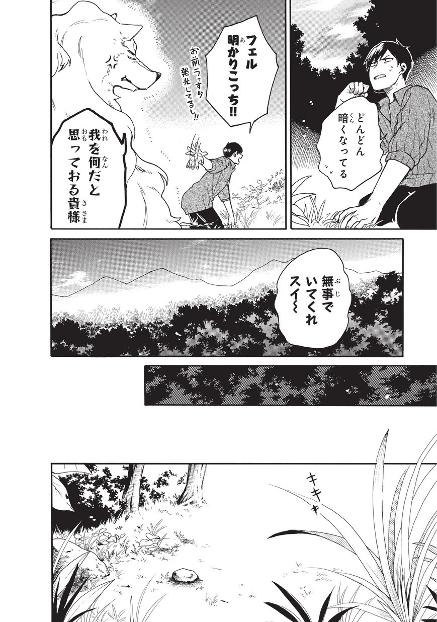 とんでもスキルで異世界放浪メシ スイの大冒険 第6話 - Page 4