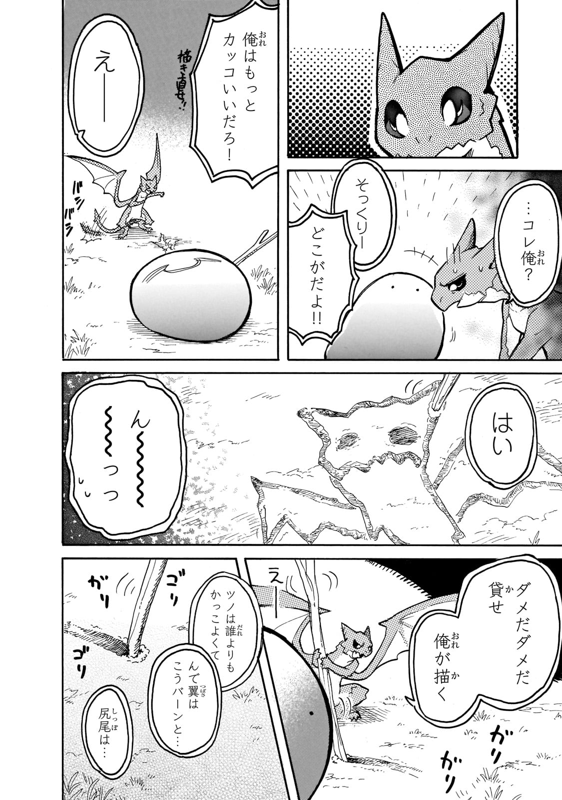 とんでもスキルで異世界放浪メシ スイの大冒険 第60話 - Page 4