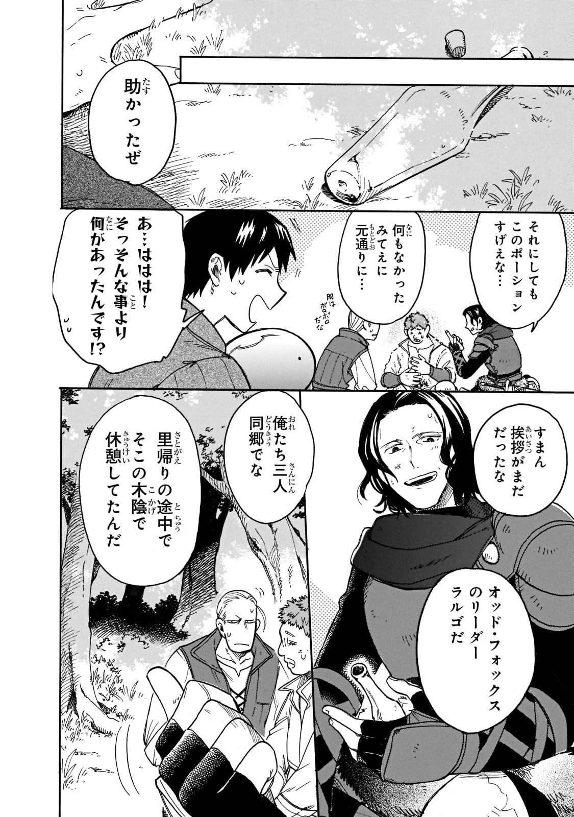 とんでもスキルで異世界放浪メシ スイの大冒険 第61話 - Page 4