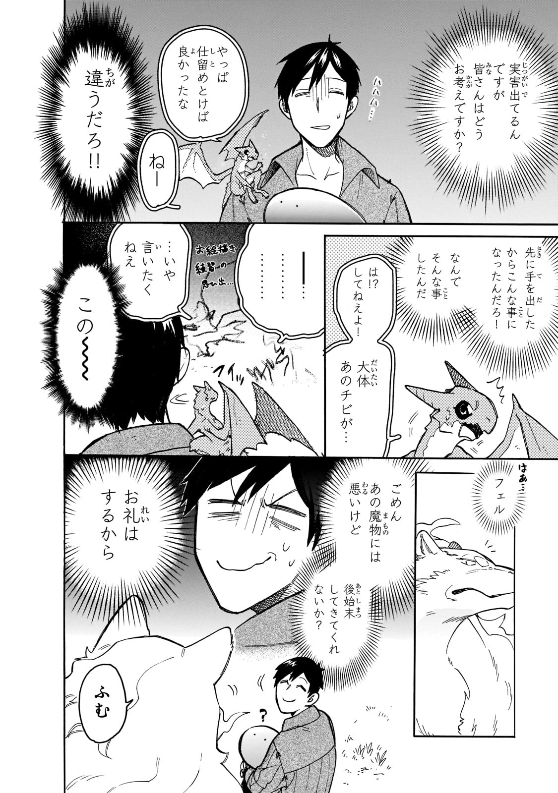 とんでもスキルで異世界放浪メシ スイの大冒険 第61話 - Page 6