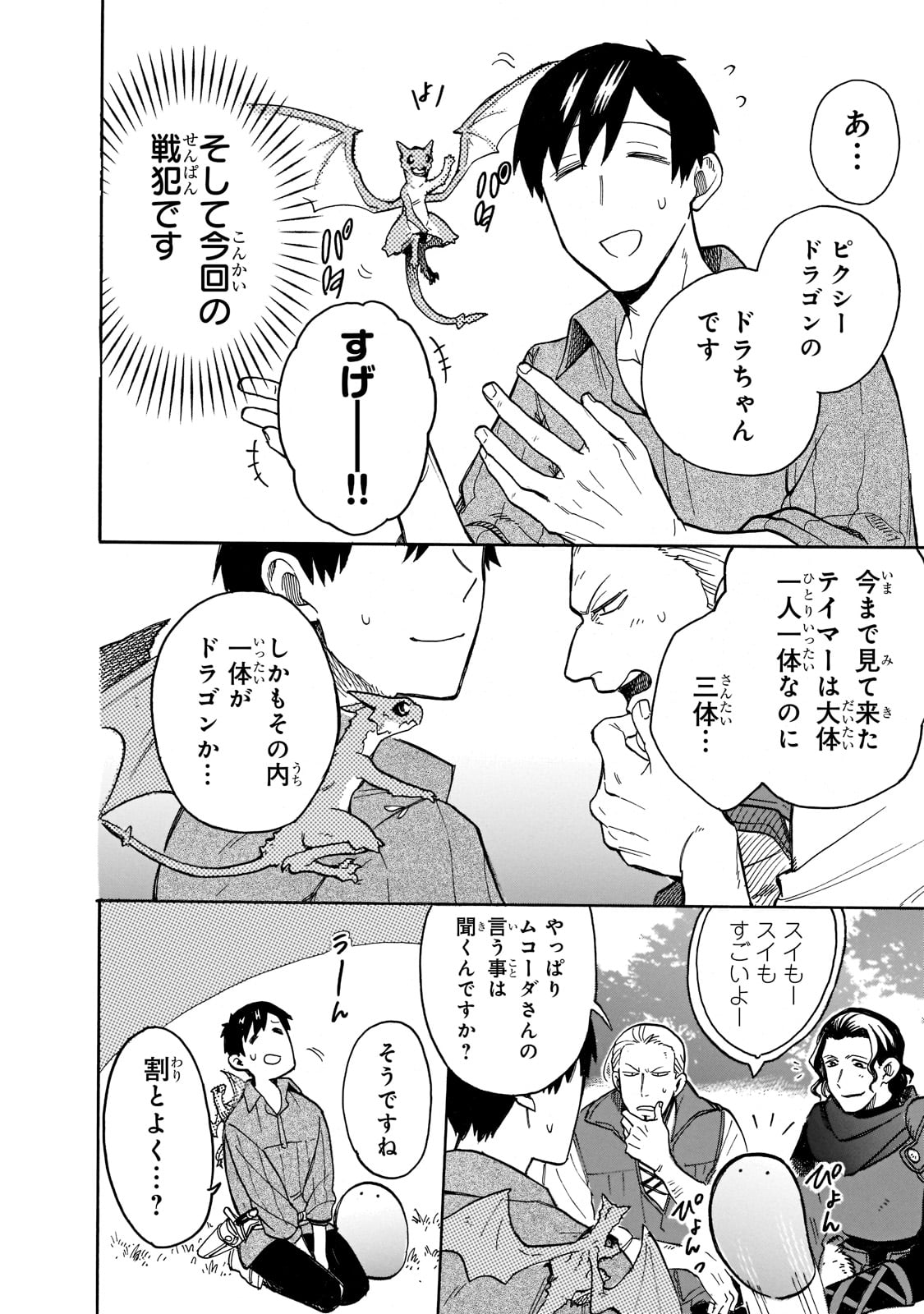 とんでもスキルで異世界放浪メシ スイの大冒険 第61話 - Page 8