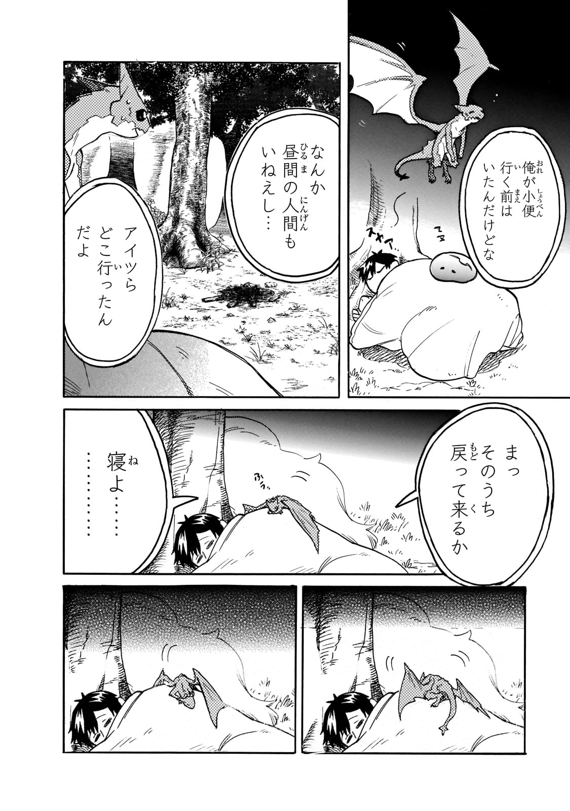 とんでもスキルで異世界放浪メシ スイの大冒険 第62話 - Page 6