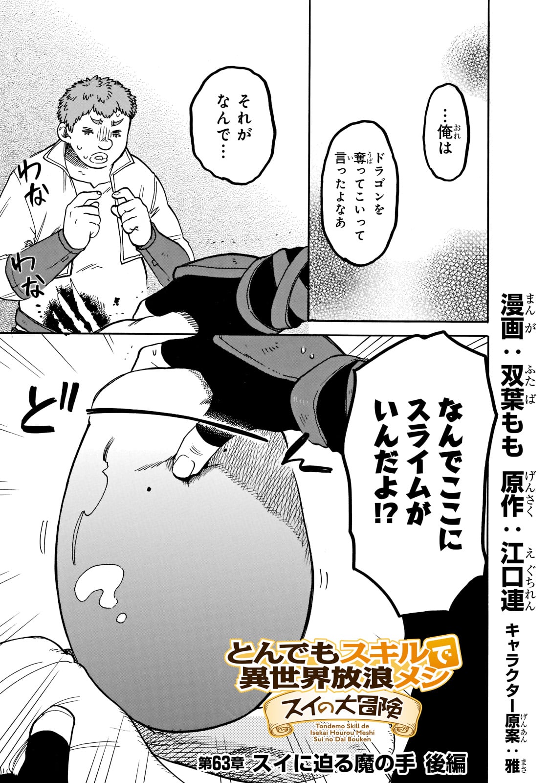 とんでもスキルで異世界放浪メシ スイの大冒険 第63話 - Page 1