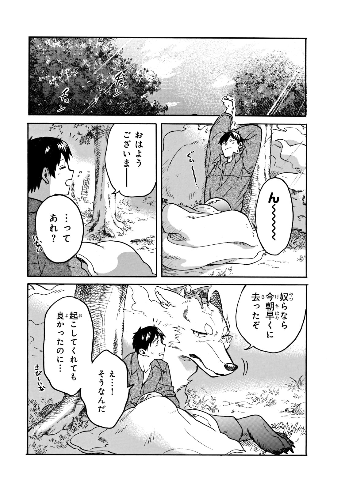 とんでもスキルで異世界放浪メシ スイの大冒険 第63話 - Page 11