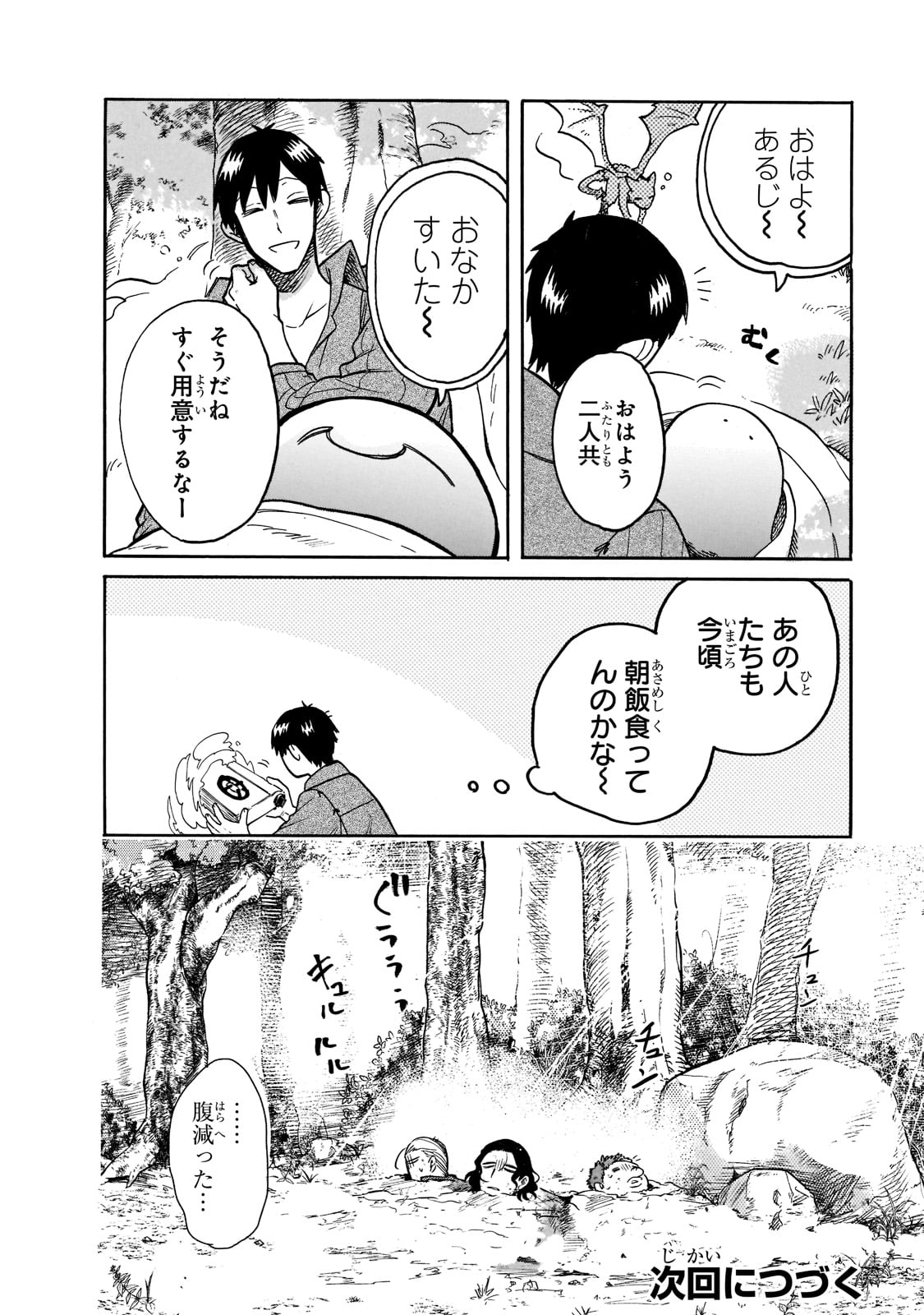 とんでもスキルで異世界放浪メシ スイの大冒険 第63話 - Page 12