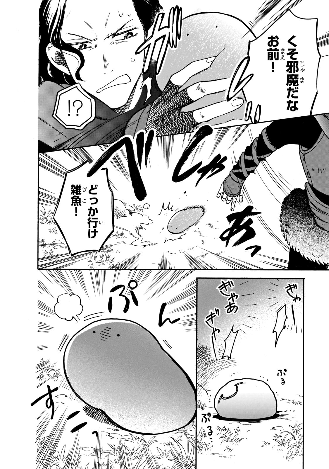 とんでもスキルで異世界放浪メシ スイの大冒険 第63話 - Page 4