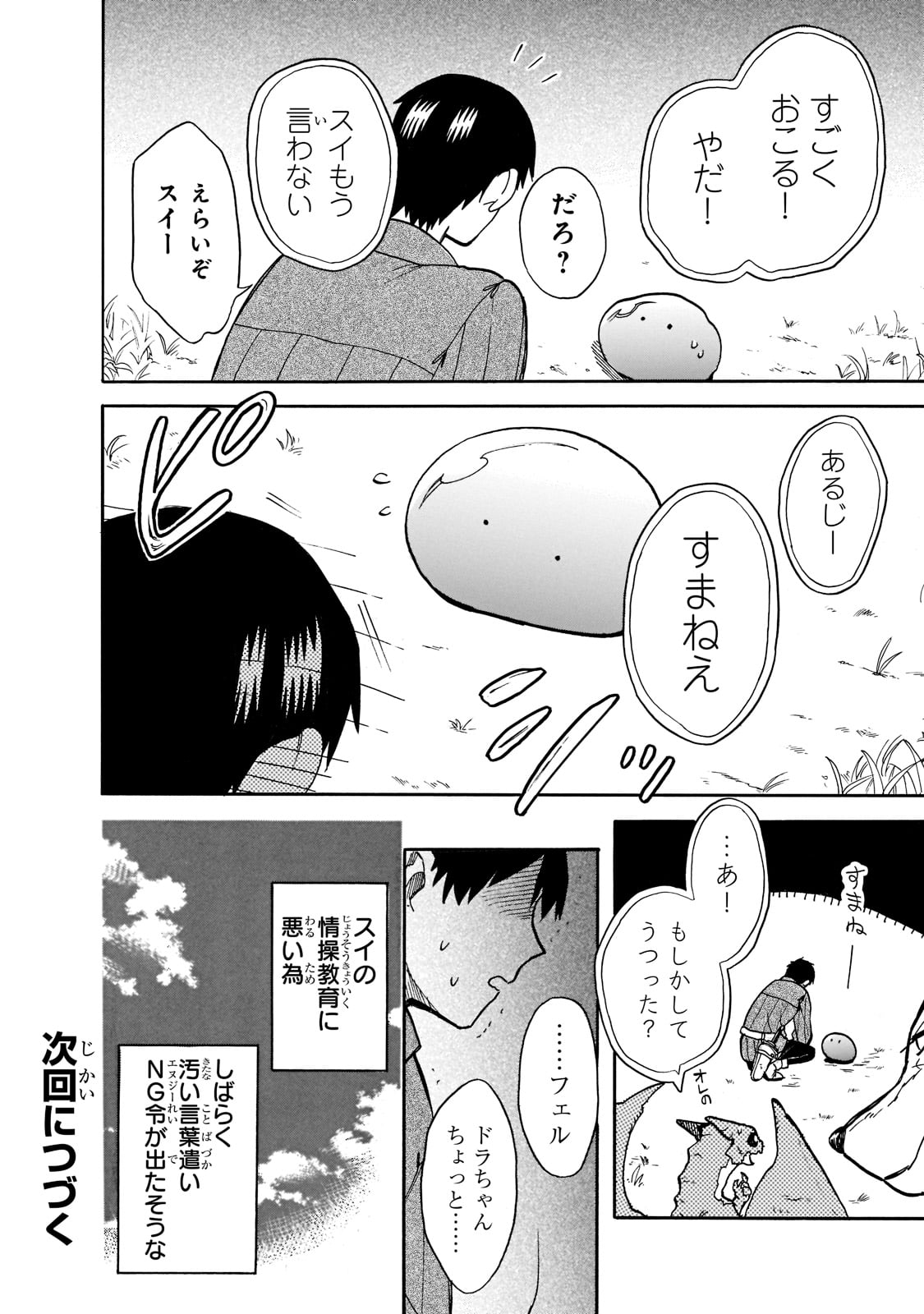 とんでもスキルで異世界放浪メシ スイの大冒険 第64話 - Page 14