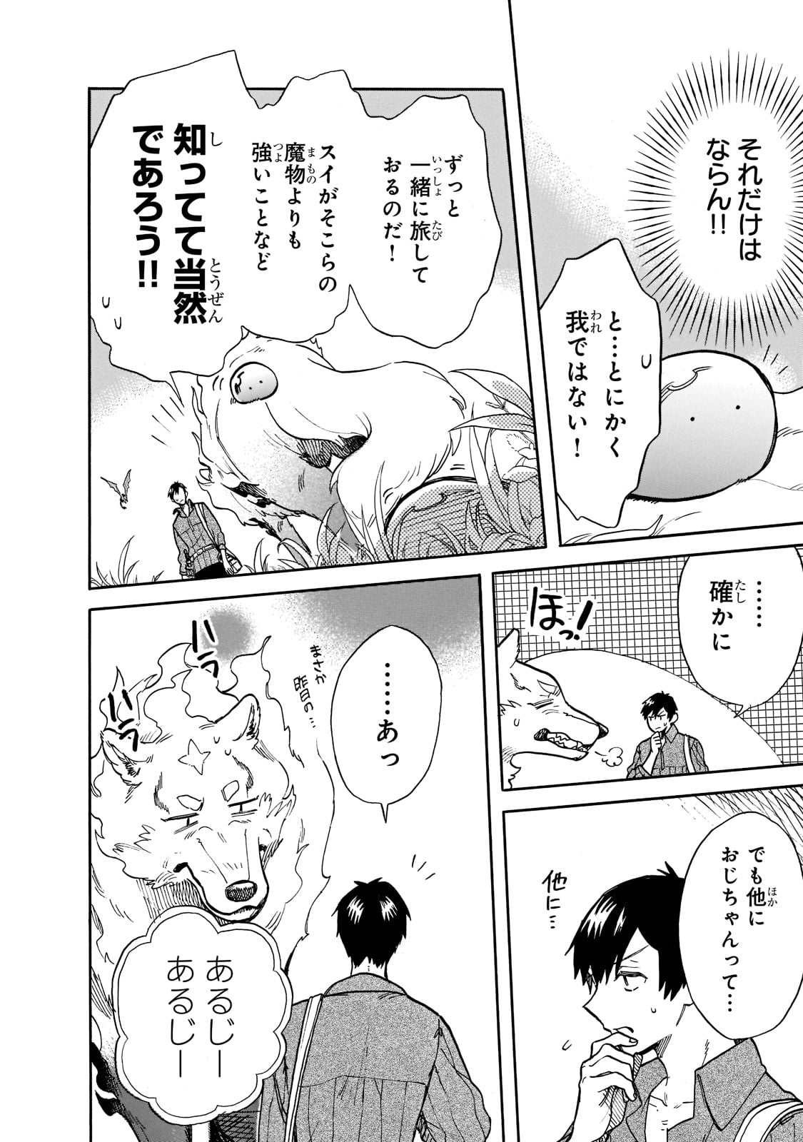 とんでもスキルで異世界放浪メシ スイの大冒険 第64話 - Page 8