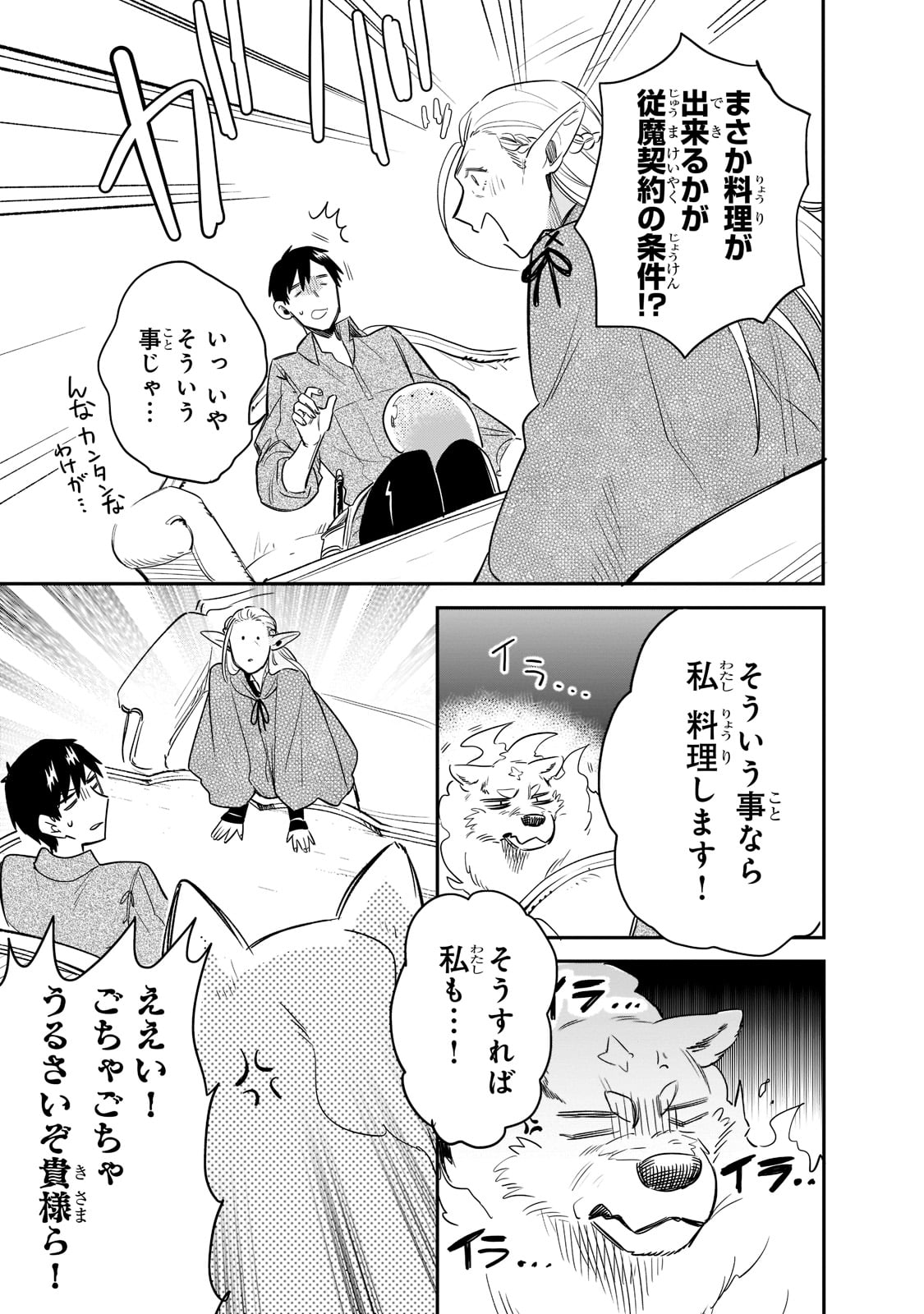 とんでもスキルで異世界放浪メシ スイの大冒険 第66話 - Page 11