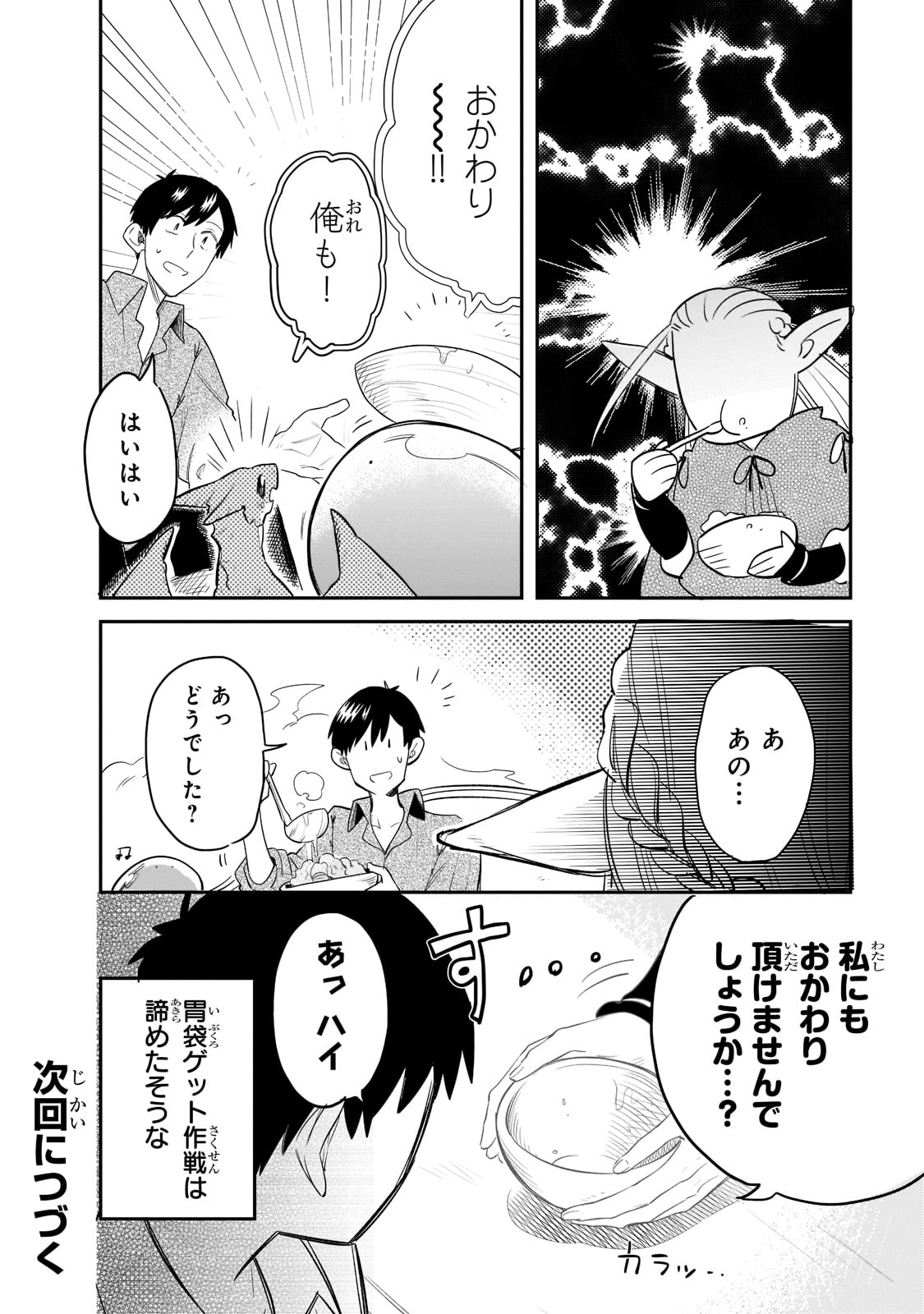 とんでもスキルで異世界放浪メシ スイの大冒険 第66話 - Page 14