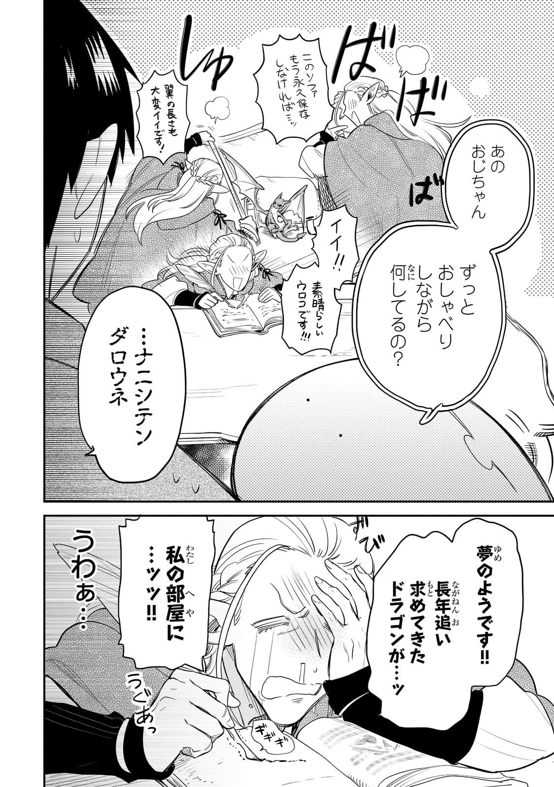 とんでもスキルで異世界放浪メシ スイの大冒険 第66話 - Page 3