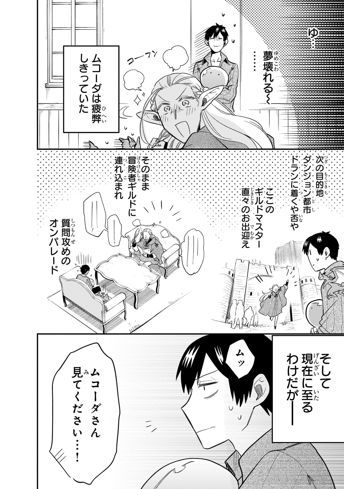 とんでもスキルで異世界放浪メシ スイの大冒険 第66話 - Page 4