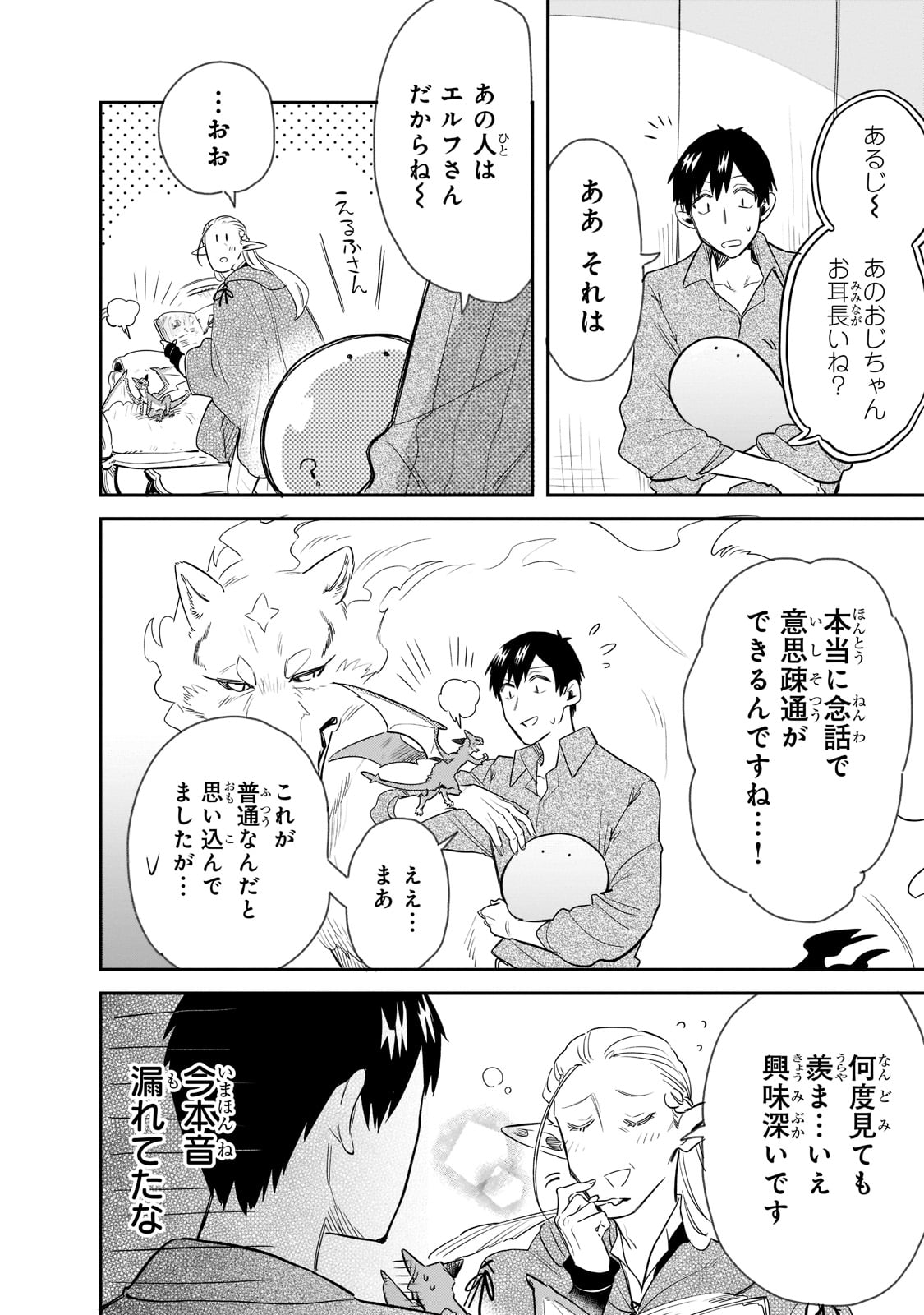 とんでもスキルで異世界放浪メシ スイの大冒険 第66話 - Page 6