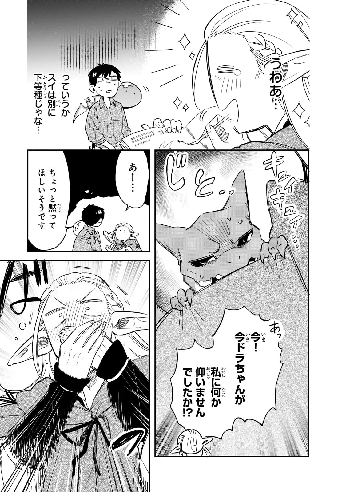 とんでもスキルで異世界放浪メシ スイの大冒険 第66話 - Page 9