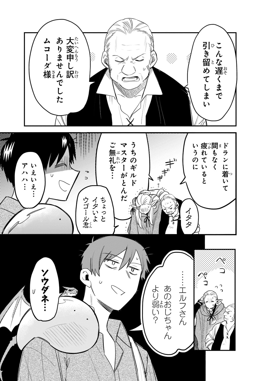 とんでもスキルで異世界放浪メシ スイの大冒険 第67話 - Page 1