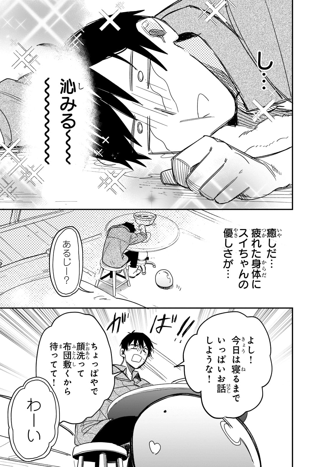 とんでもスキルで異世界放浪メシ スイの大冒険 第67話 - Page 11