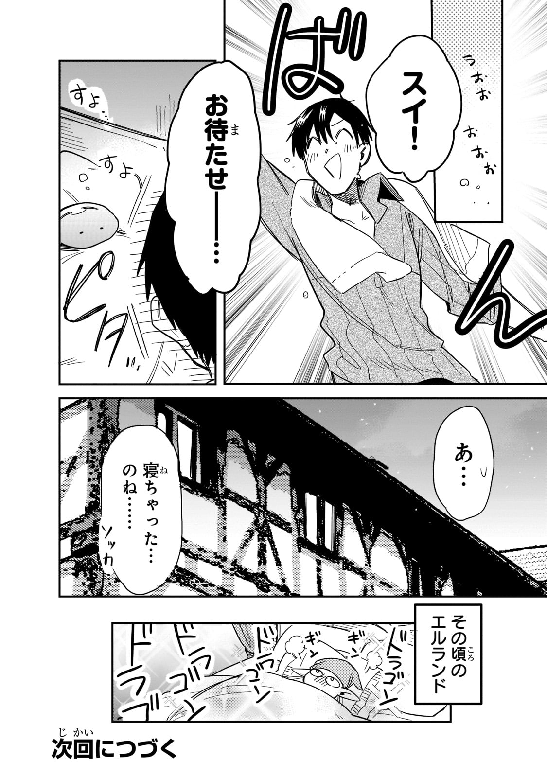 とんでもスキルで異世界放浪メシ スイの大冒険 第67話 - Page 12