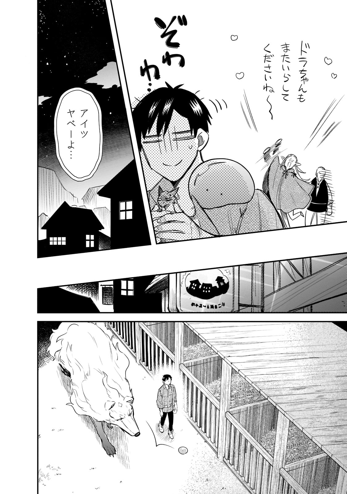 とんでもスキルで異世界放浪メシ スイの大冒険 第67話 - Page 4