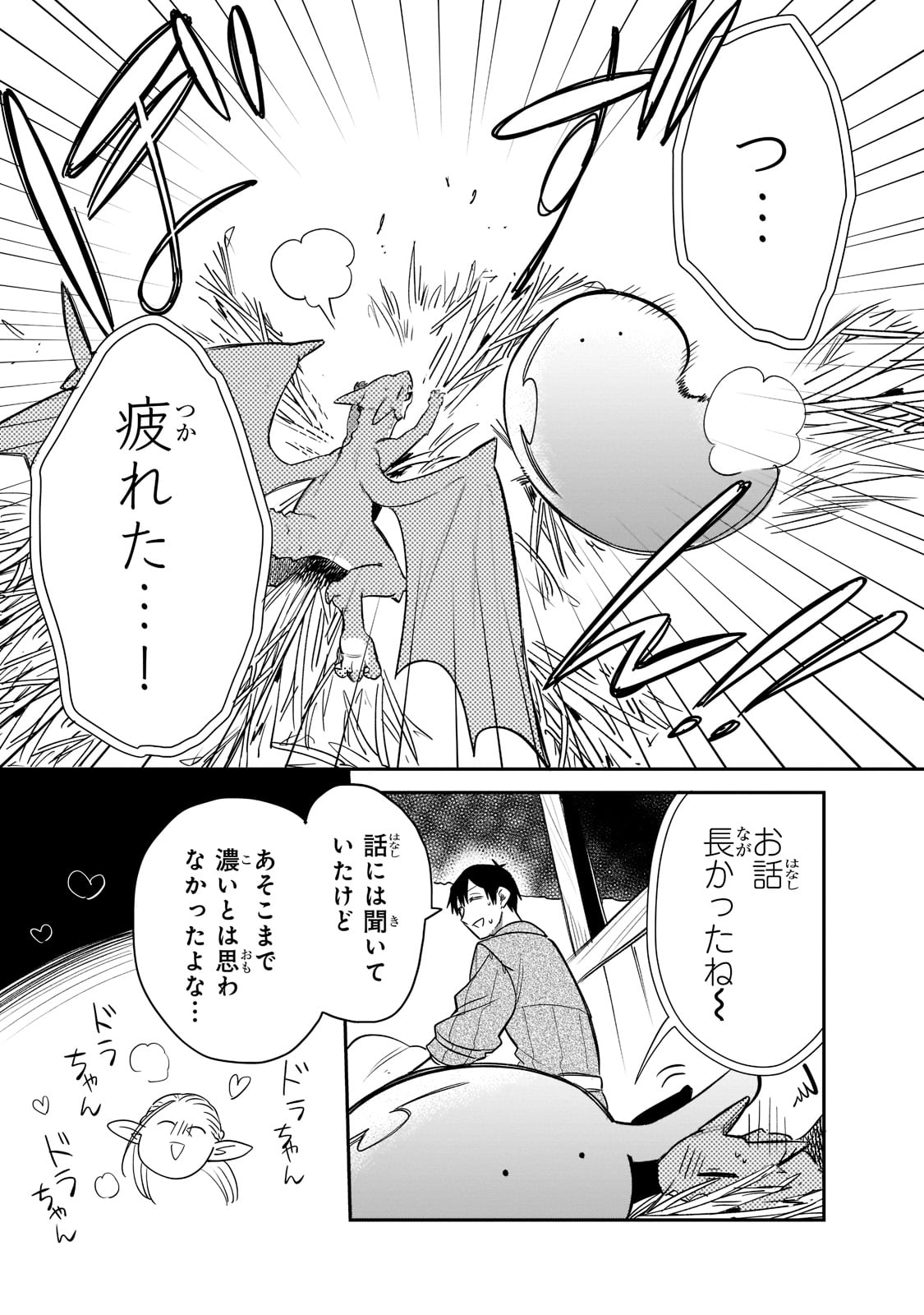 とんでもスキルで異世界放浪メシ スイの大冒険 第67話 - Page 5