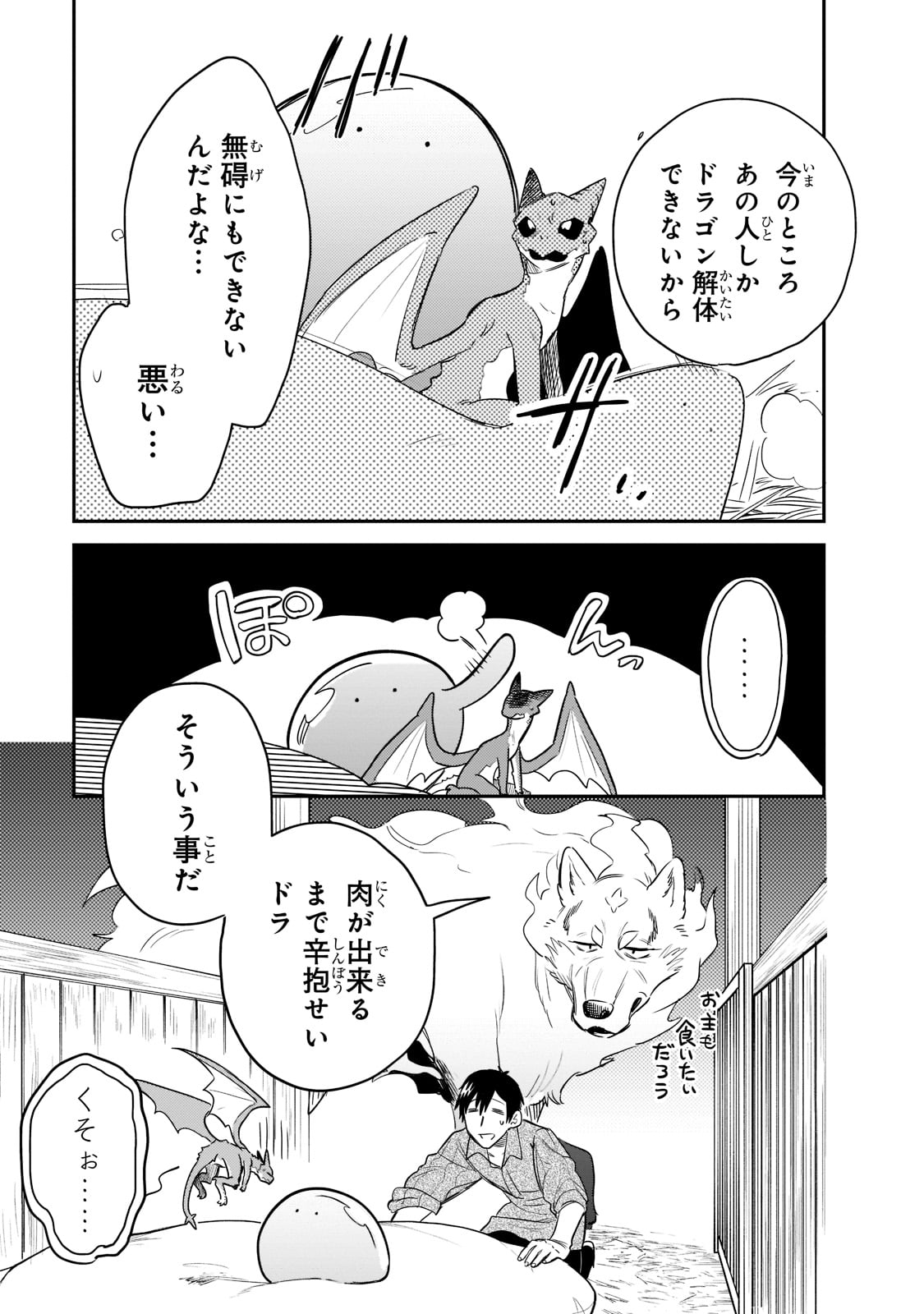 とんでもスキルで異世界放浪メシ スイの大冒険 第67話 - Page 7