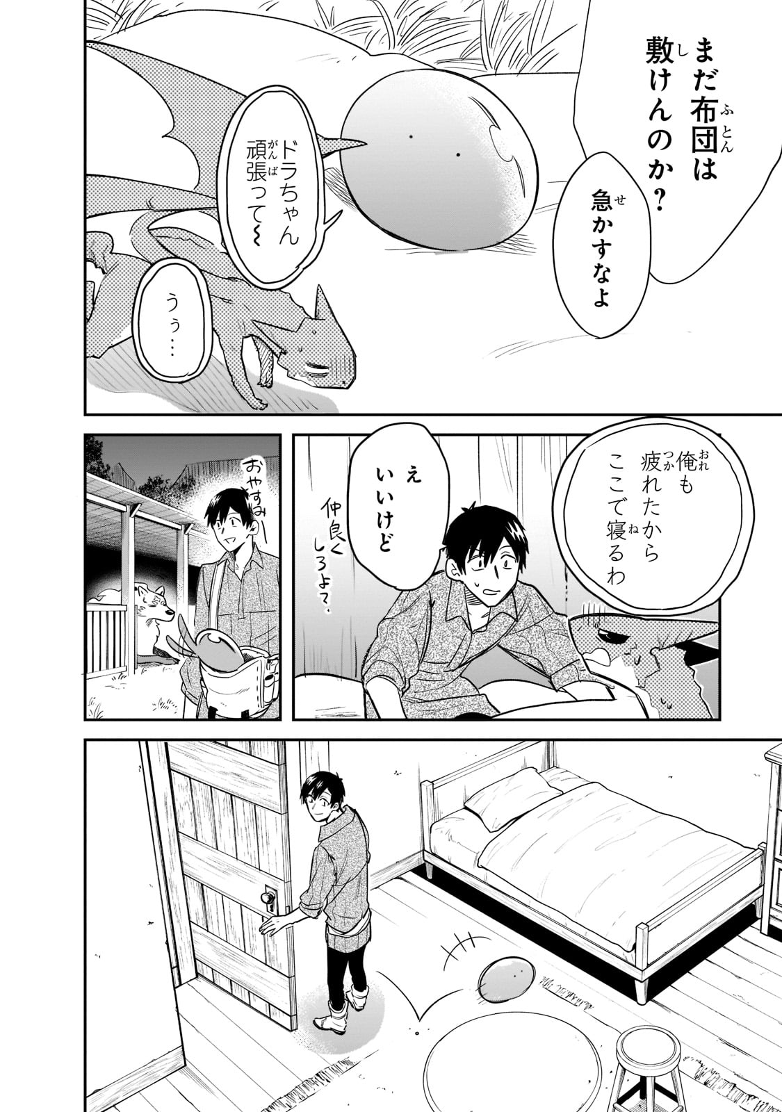 とんでもスキルで異世界放浪メシ スイの大冒険 第67話 - Page 8