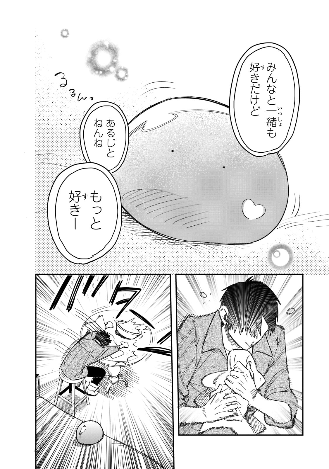 とんでもスキルで異世界放浪メシ スイの大冒険 第67話 - Page 10