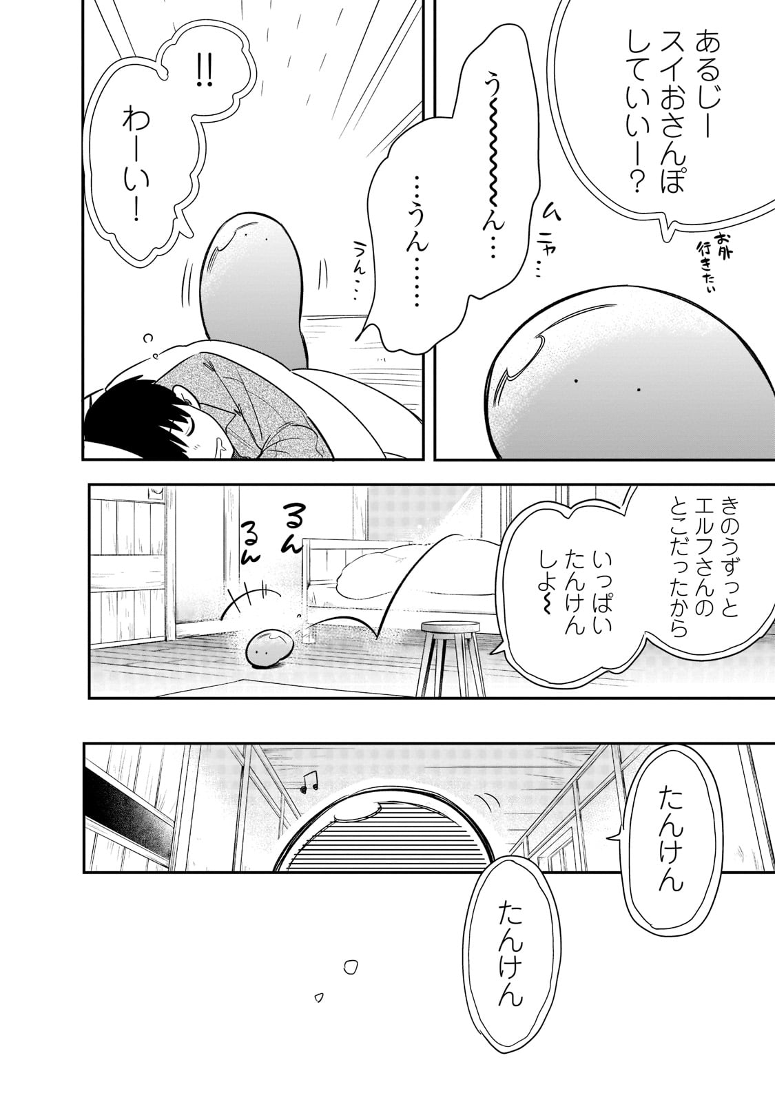 とんでもスキルで異世界放浪メシ スイの大冒険 第68話 - Page 4