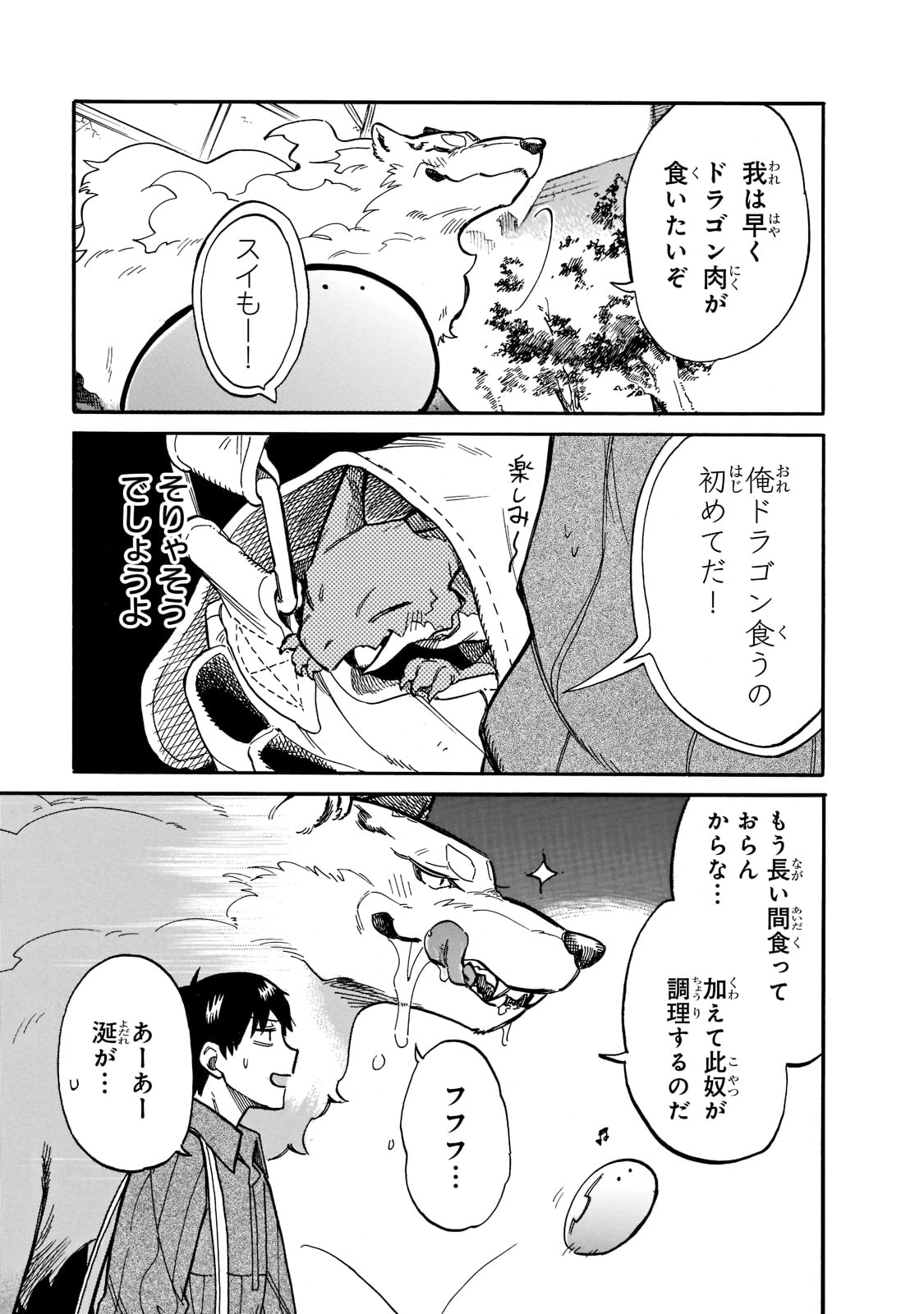 とんでもスキルで異世界放浪メシ スイの大冒険 第69話 - Page 11