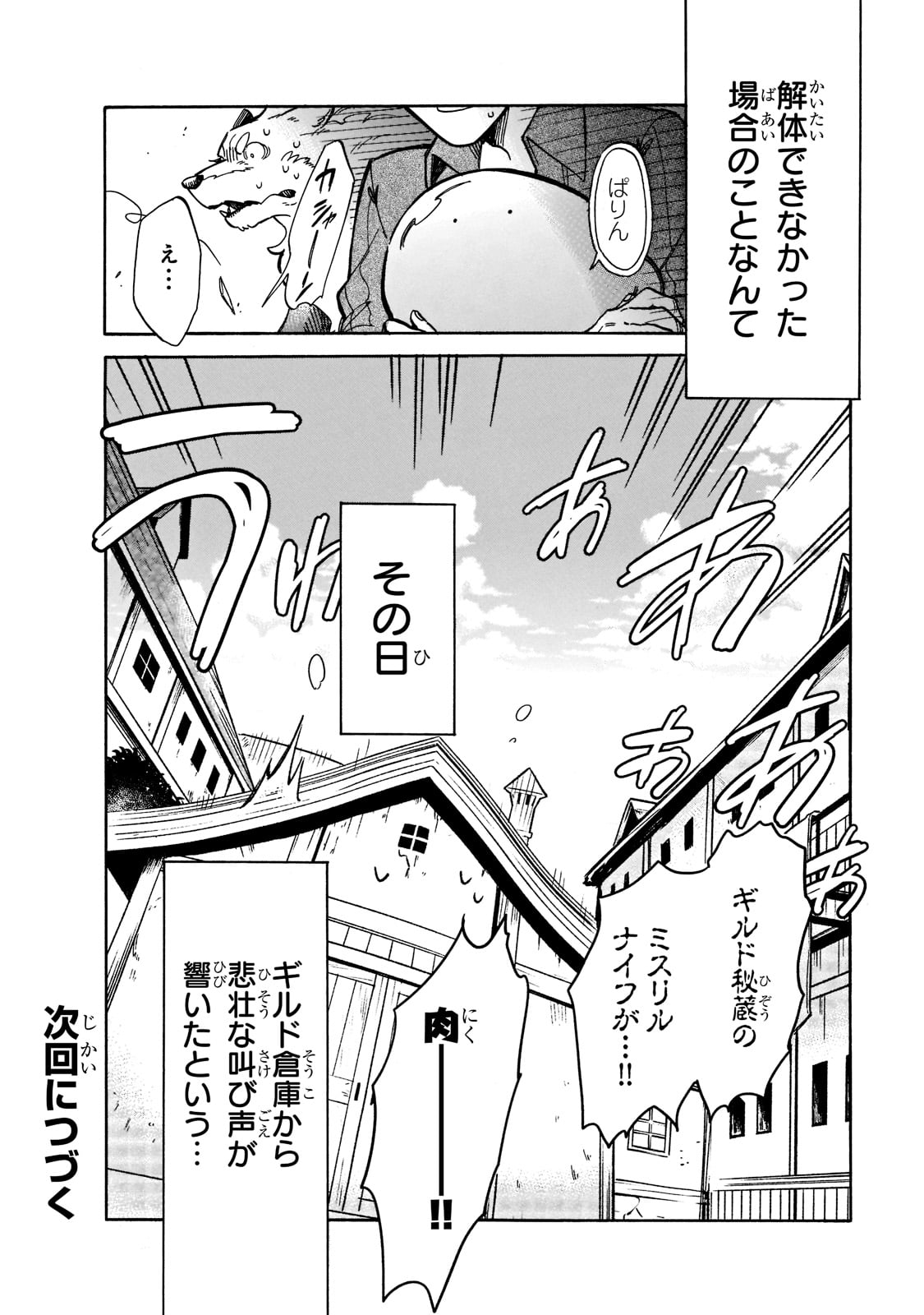 とんでもスキルで異世界放浪メシ スイの大冒険 第69話 - Page 14