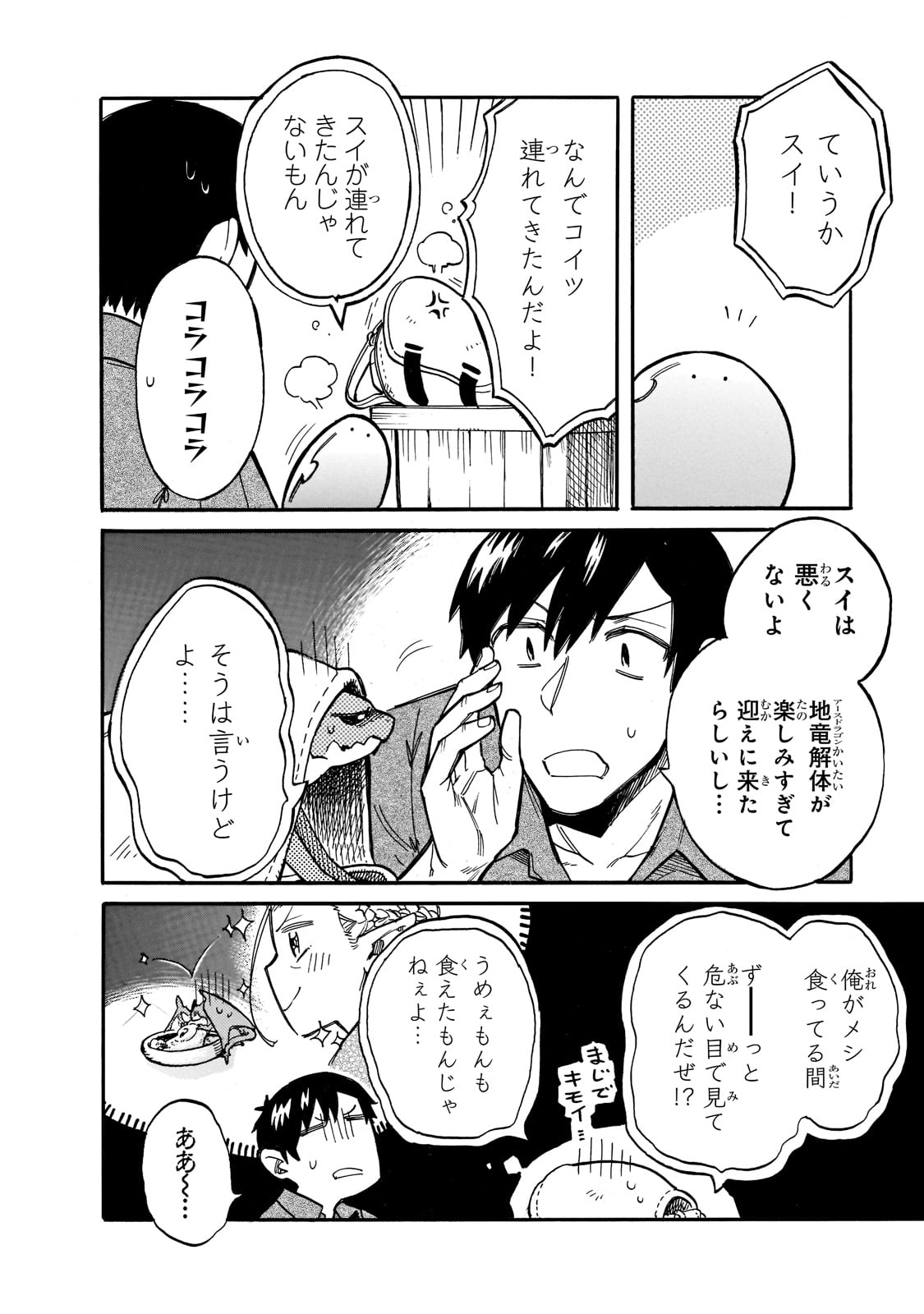 とんでもスキルで異世界放浪メシ スイの大冒険 第69話 - Page 4