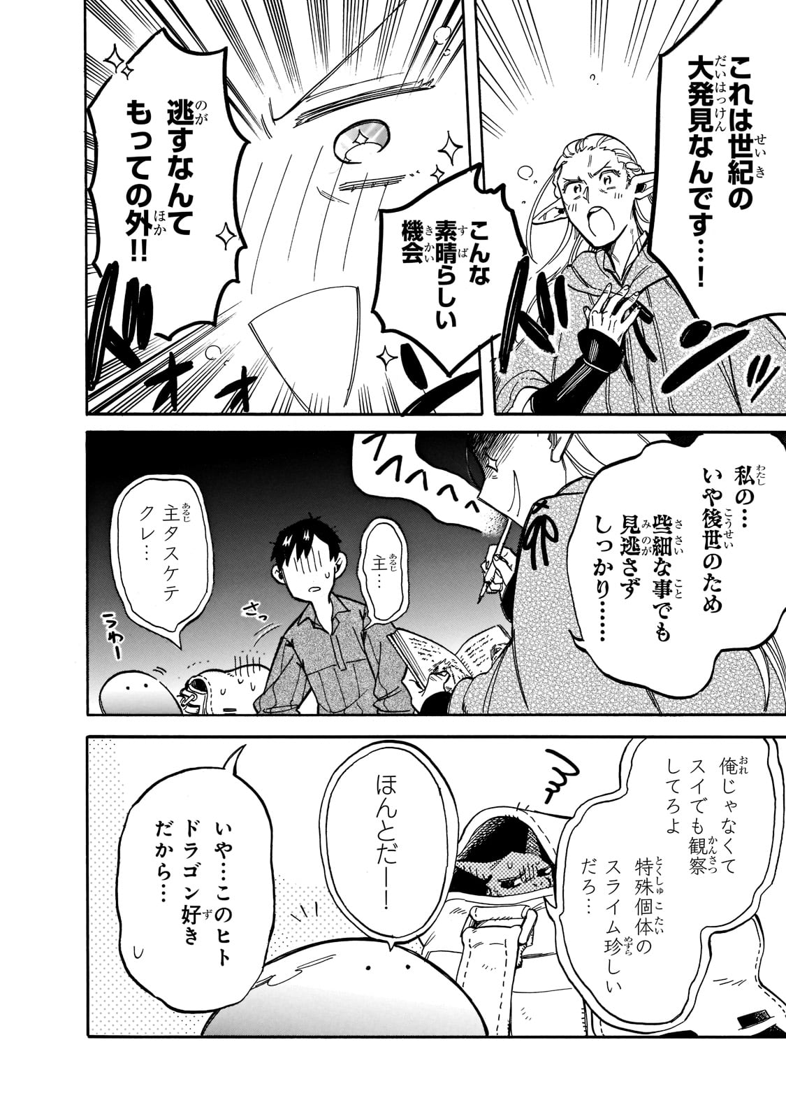 とんでもスキルで異世界放浪メシ スイの大冒険 第69話 - Page 6