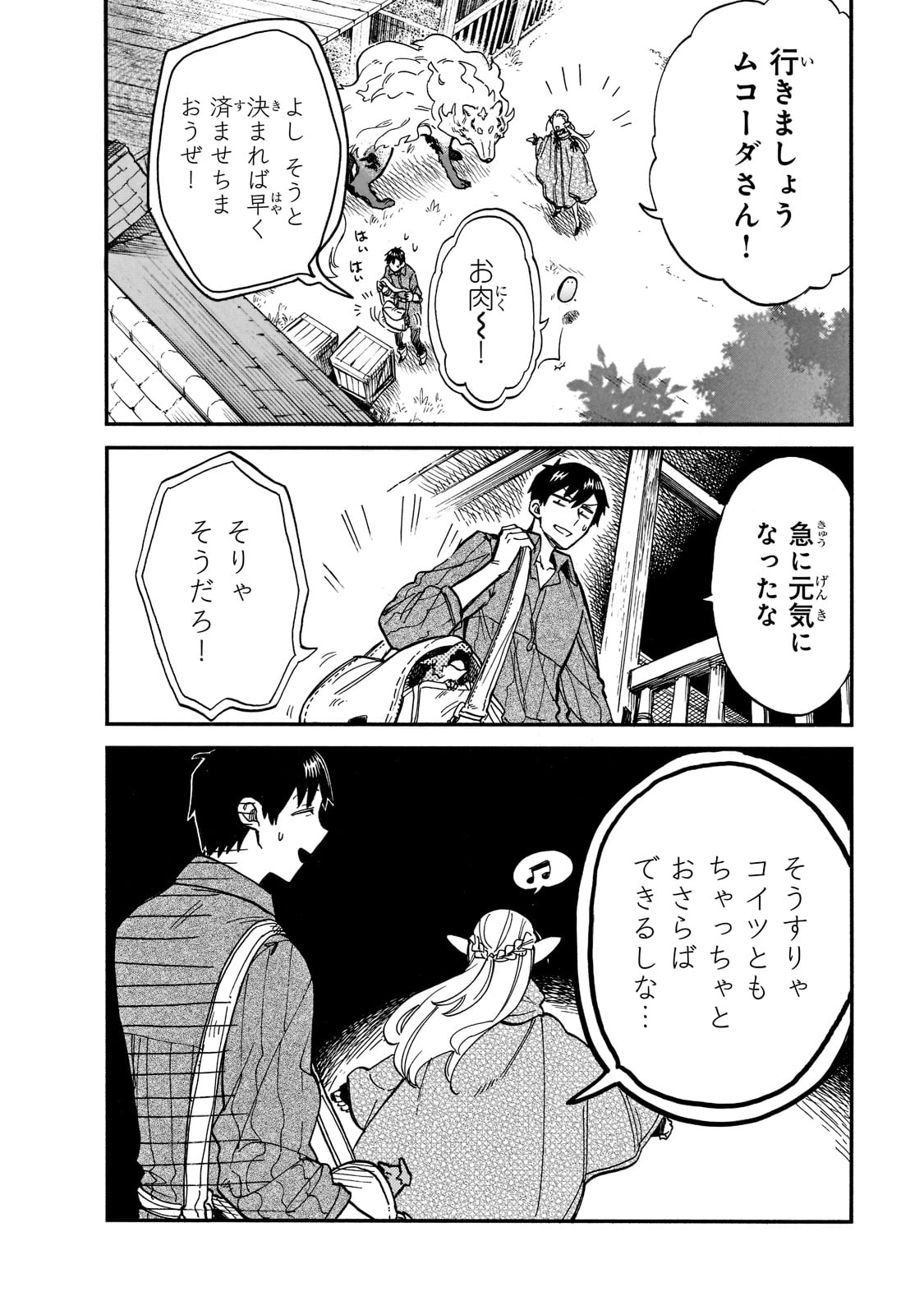 とんでもスキルで異世界放浪メシ スイの大冒険 第69話 - Page 10