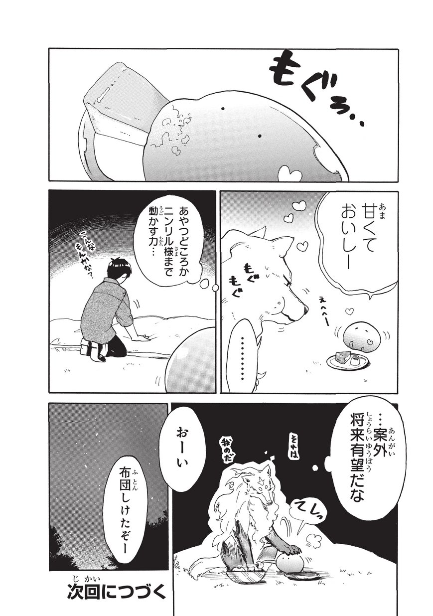 とんでもスキルで異世界放浪メシ スイの大冒険 第7話 - Page 12