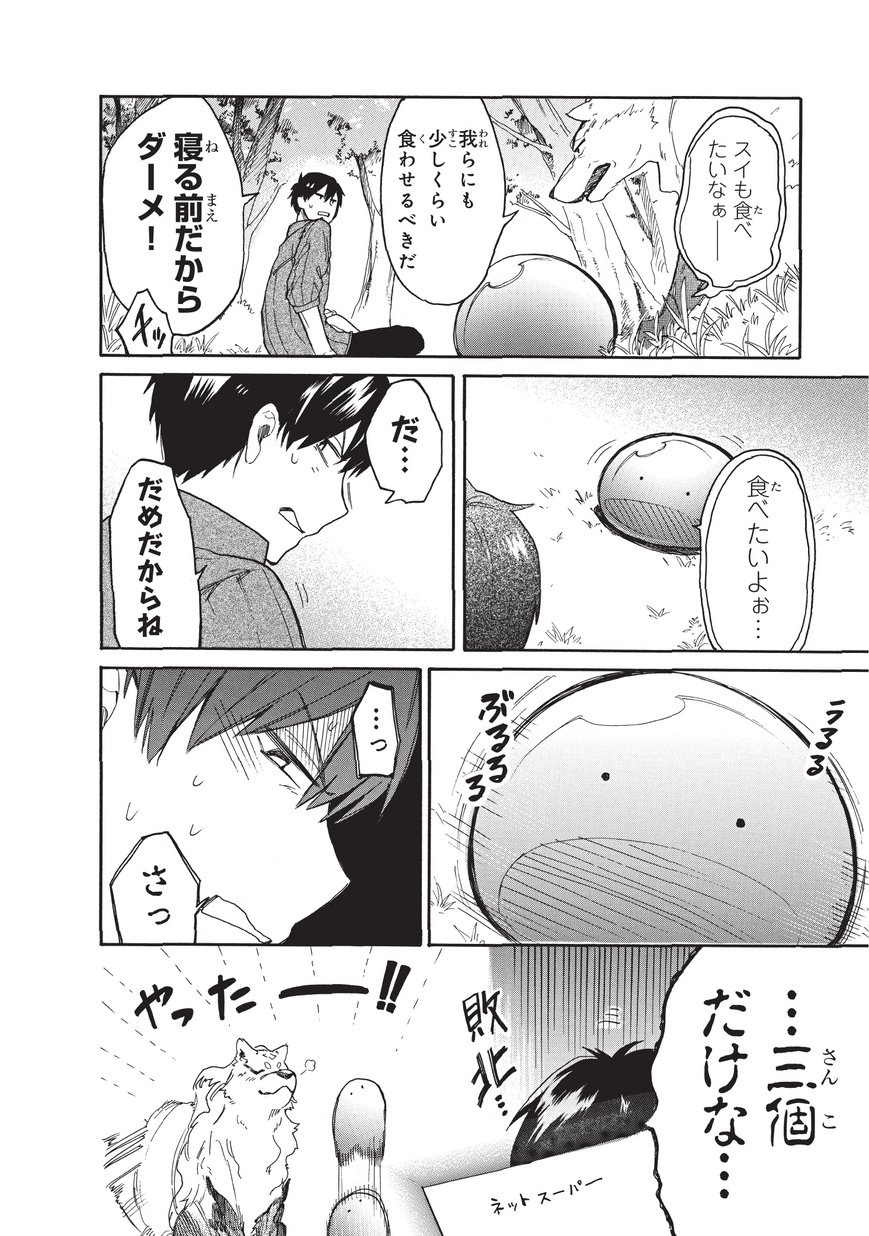 とんでもスキルで異世界放浪メシ スイの大冒険 第7話 - Page 10