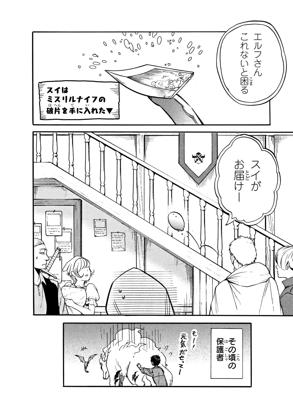 とんでもスキルで異世界放浪メシ スイの大冒険 第71話 - Page 2