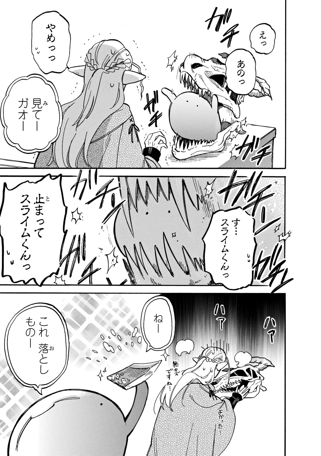 とんでもスキルで異世界放浪メシ スイの大冒険 第71話 - Page 11