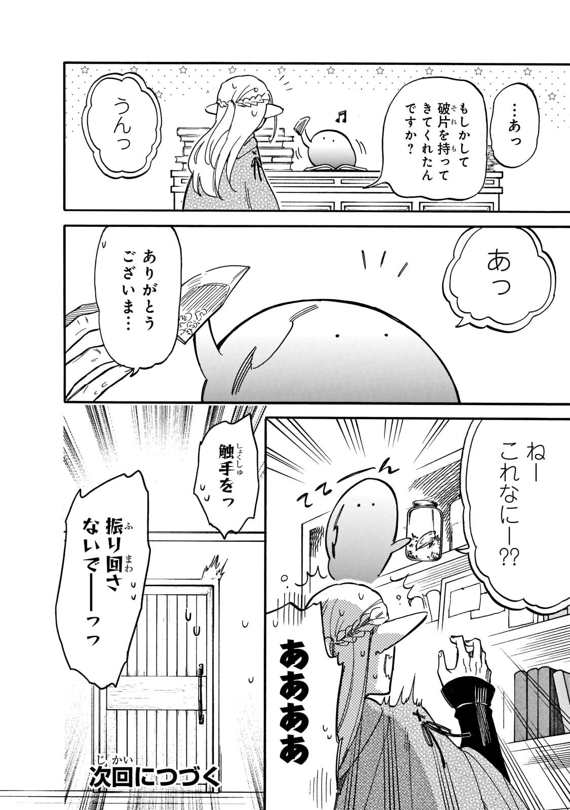 とんでもスキルで異世界放浪メシ スイの大冒険 第71話 - Page 12