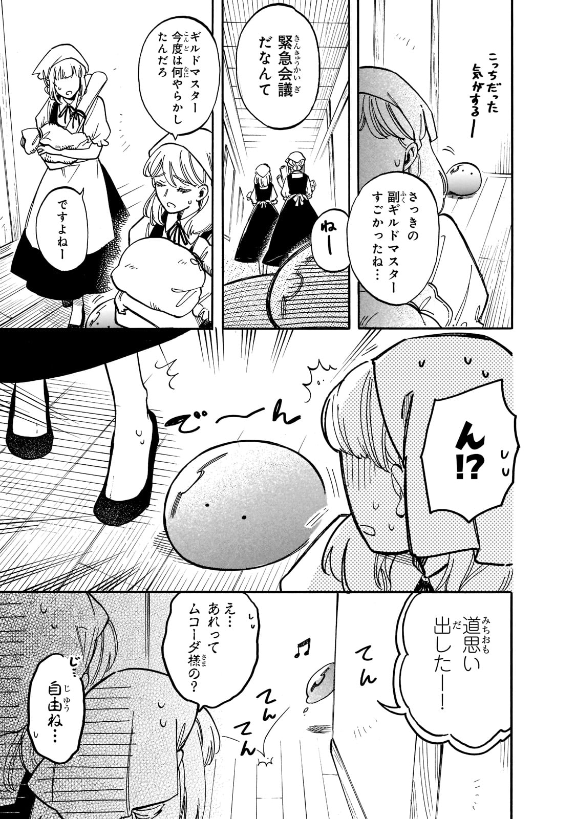 とんでもスキルで異世界放浪メシ スイの大冒険 第71話 - Page 3