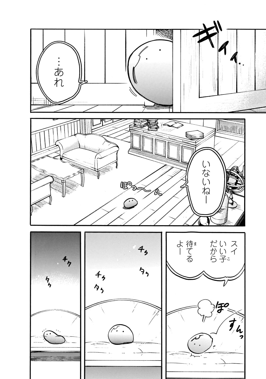 とんでもスキルで異世界放浪メシ スイの大冒険 第71話 - Page 4