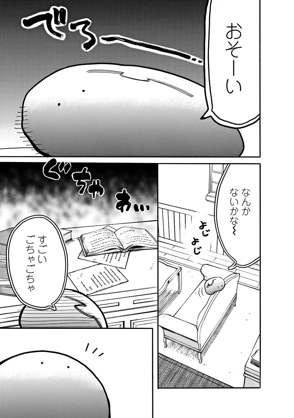 とんでもスキルで異世界放浪メシ スイの大冒険 第71話 - Page 5