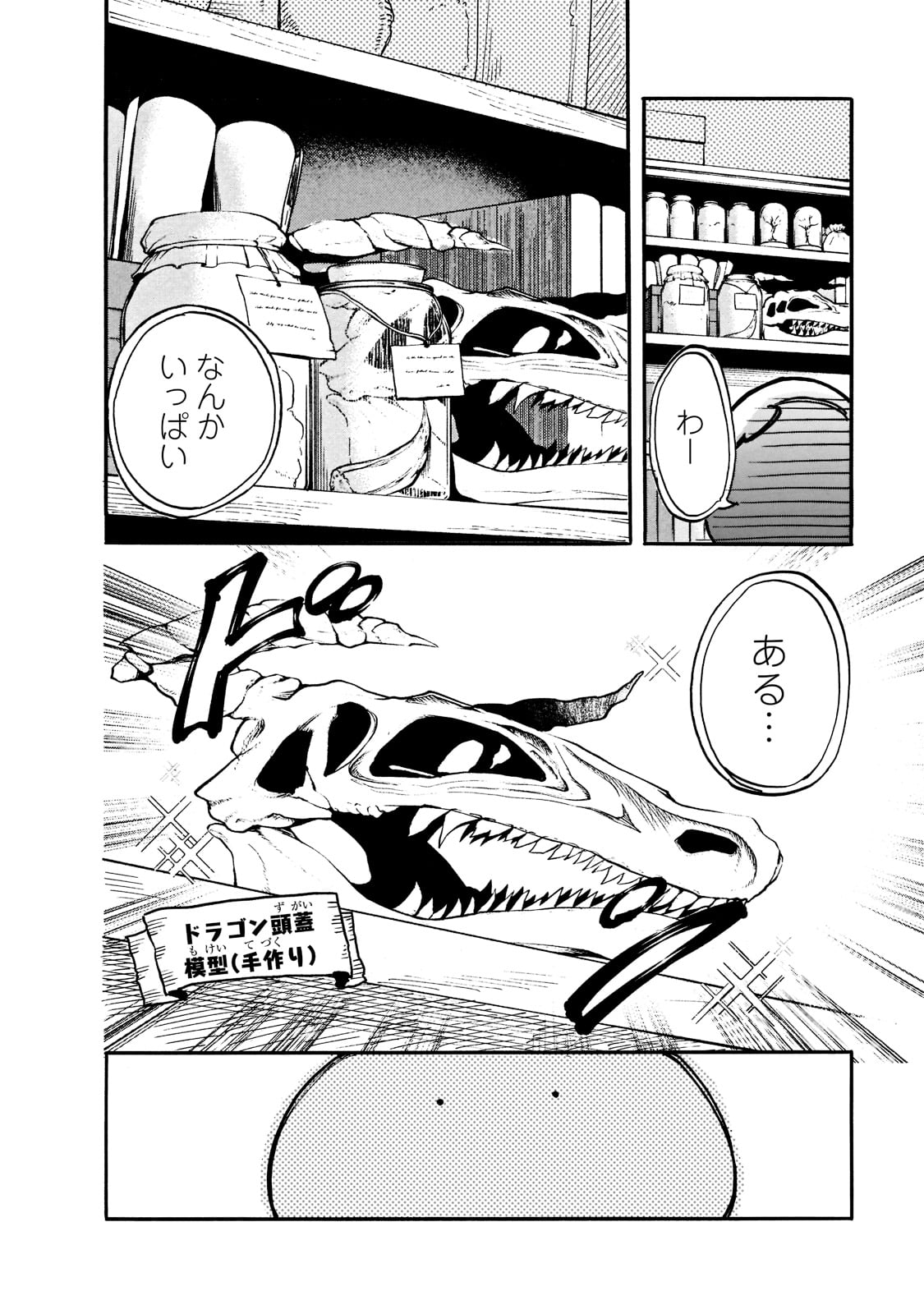 とんでもスキルで異世界放浪メシ スイの大冒険 第71話 - Page 6