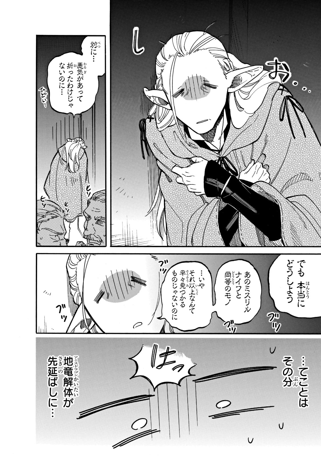 とんでもスキルで異世界放浪メシ スイの大冒険 第71話 - Page 8