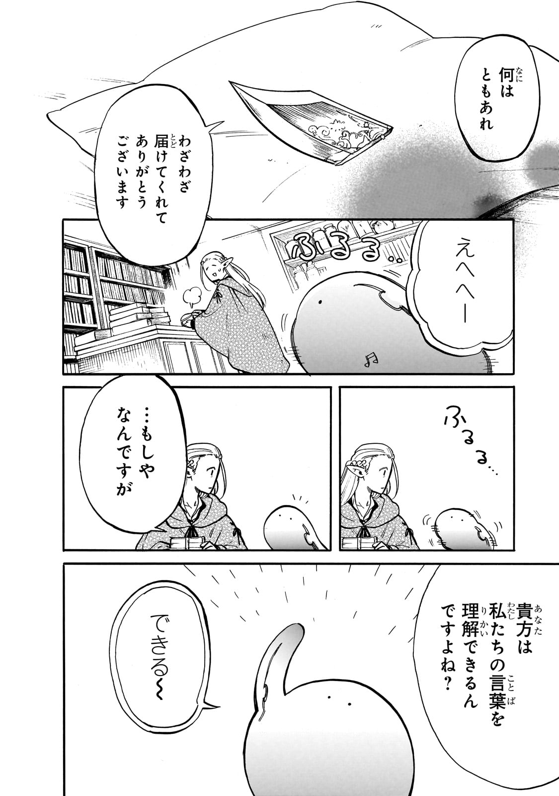 とんでもスキルで異世界放浪メシ スイの大冒険 第72話 - Page 2