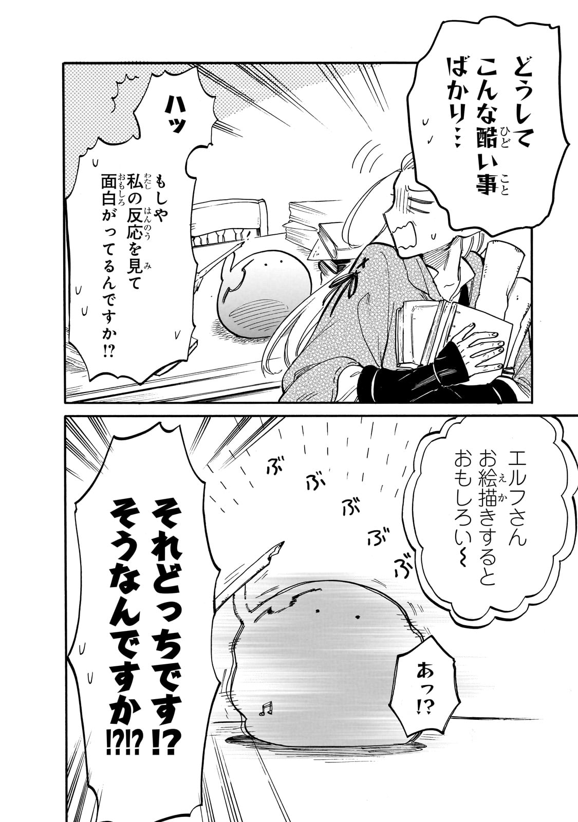 とんでもスキルで異世界放浪メシ スイの大冒険 第72話 - Page 12