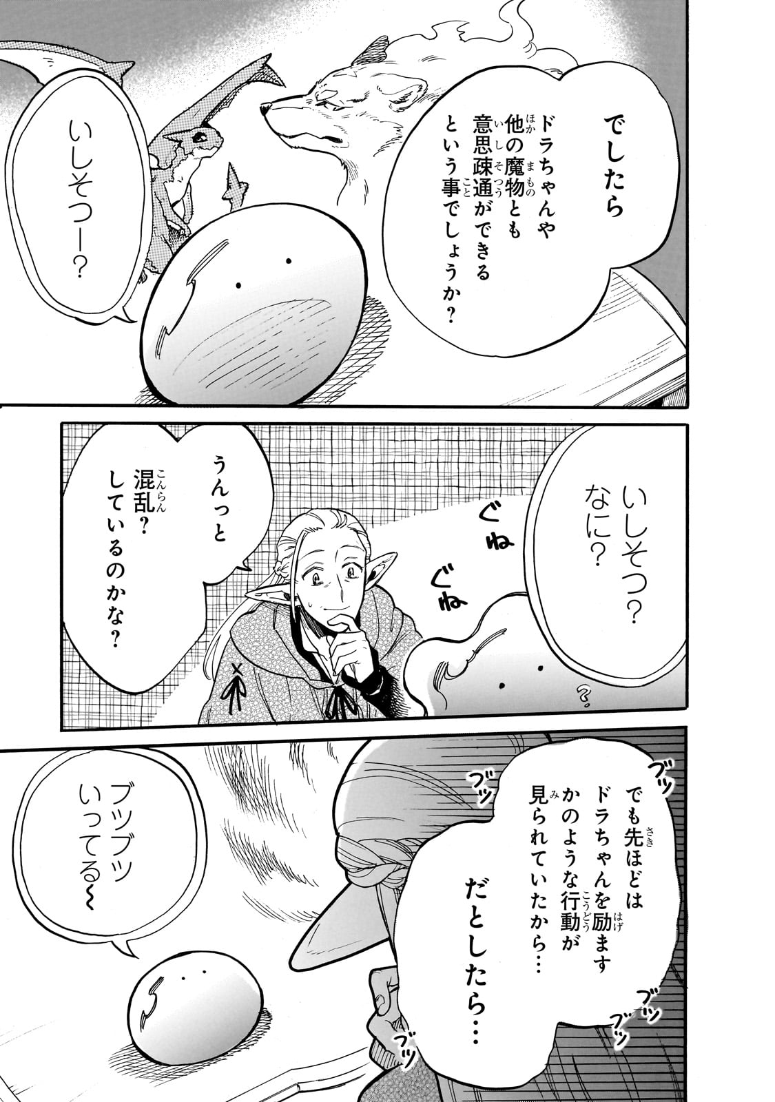 とんでもスキルで異世界放浪メシ スイの大冒険 第72話 - Page 3