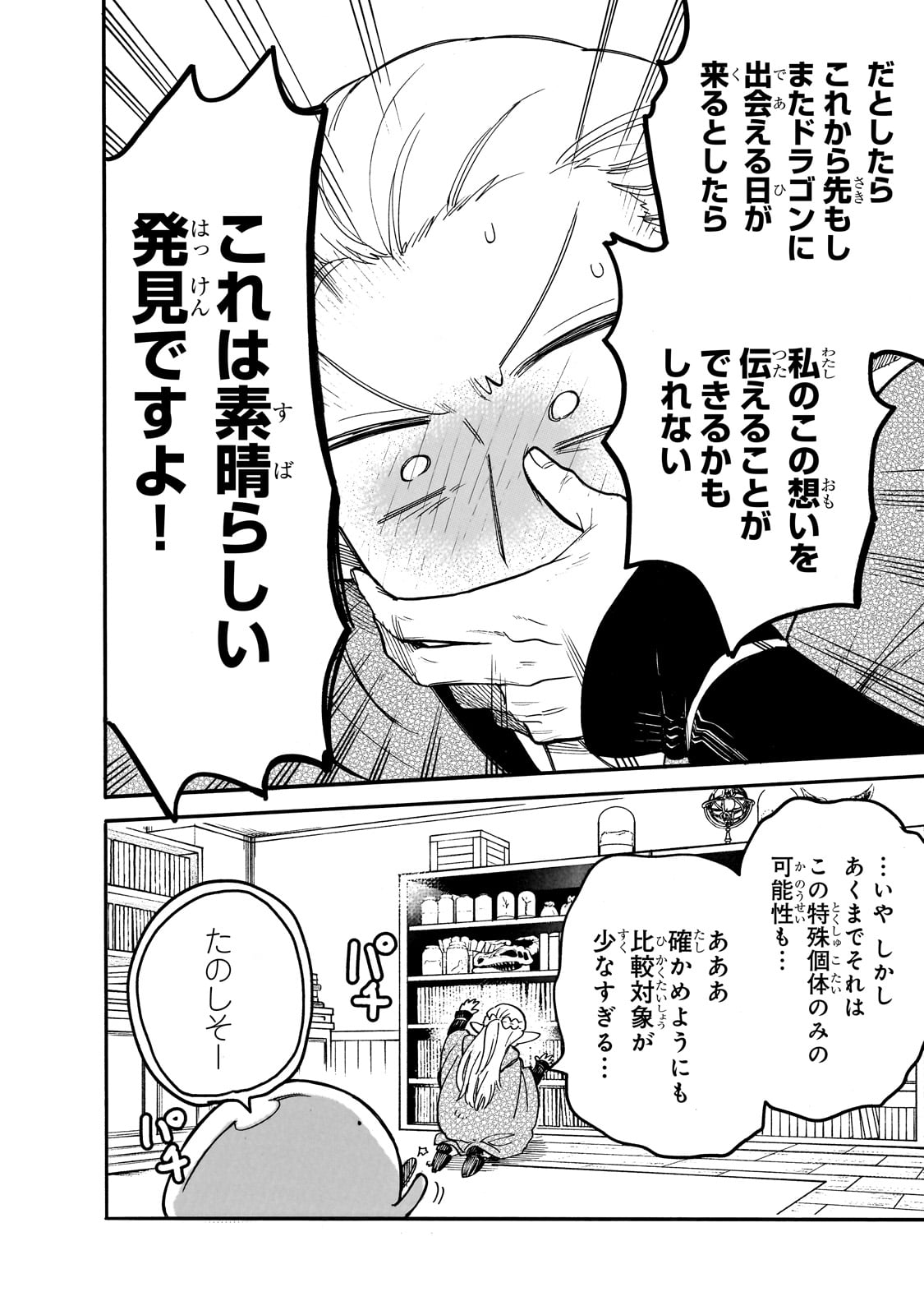 とんでもスキルで異世界放浪メシ スイの大冒険 第72話 - Page 6