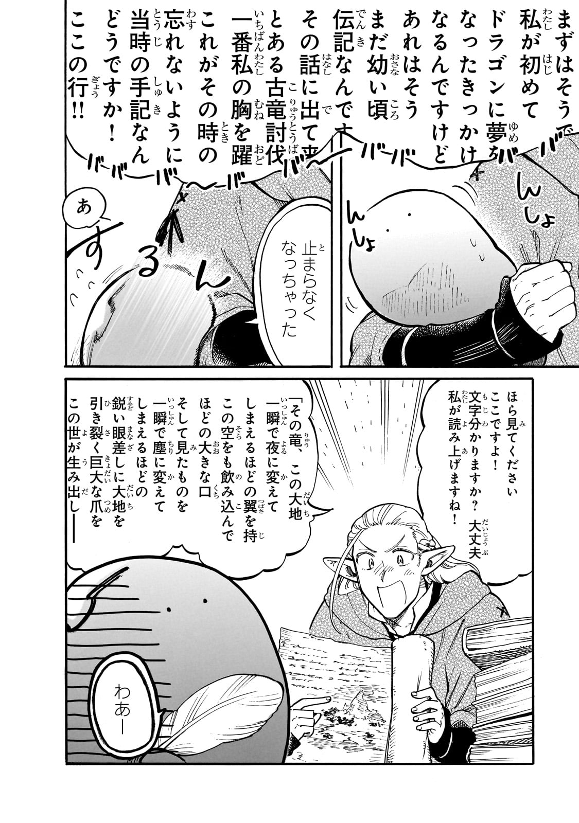 とんでもスキルで異世界放浪メシ スイの大冒険 第72話 - Page 8