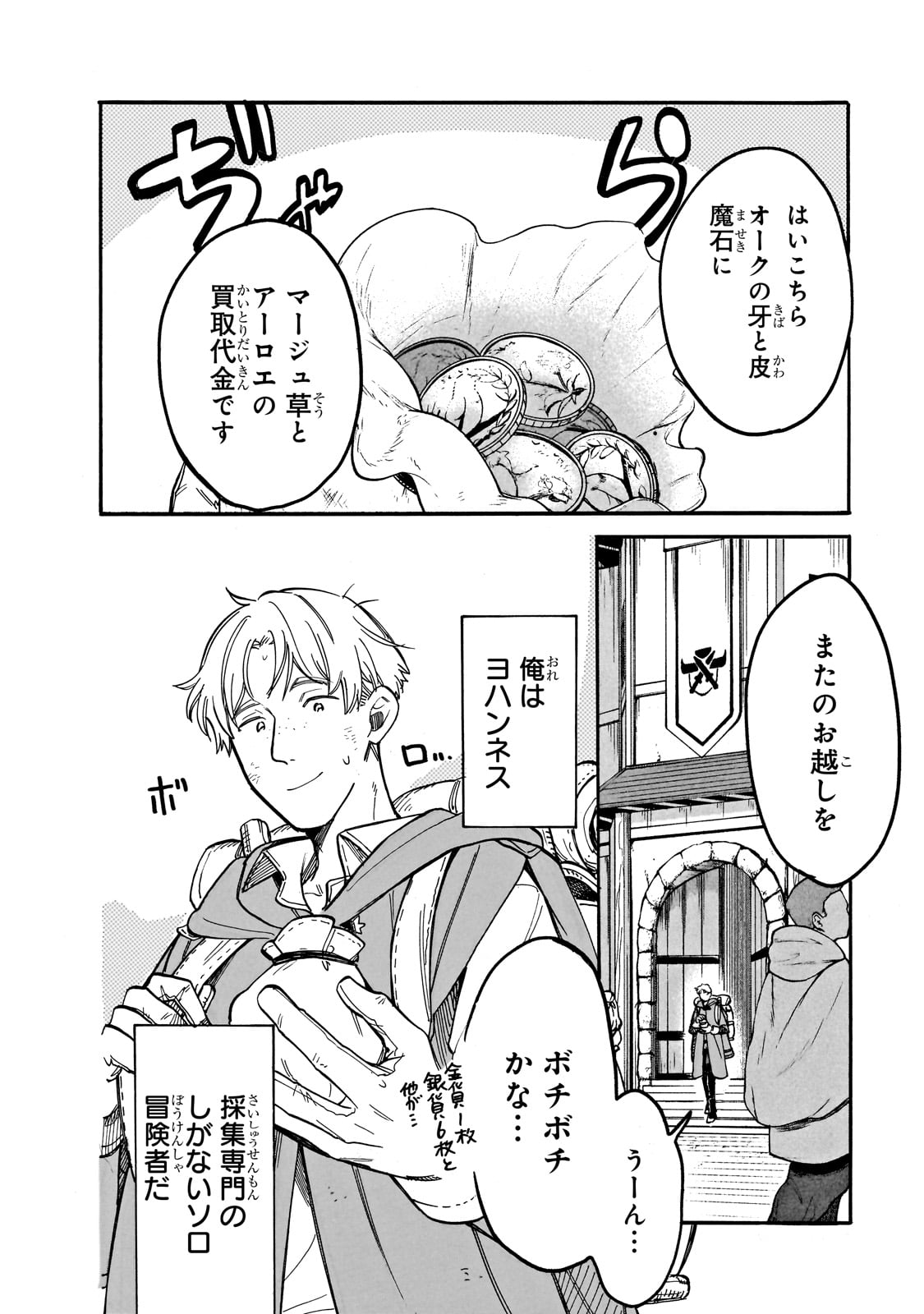 とんでもスキルで異世界放浪メシ スイの大冒険 第73話 - Page 2