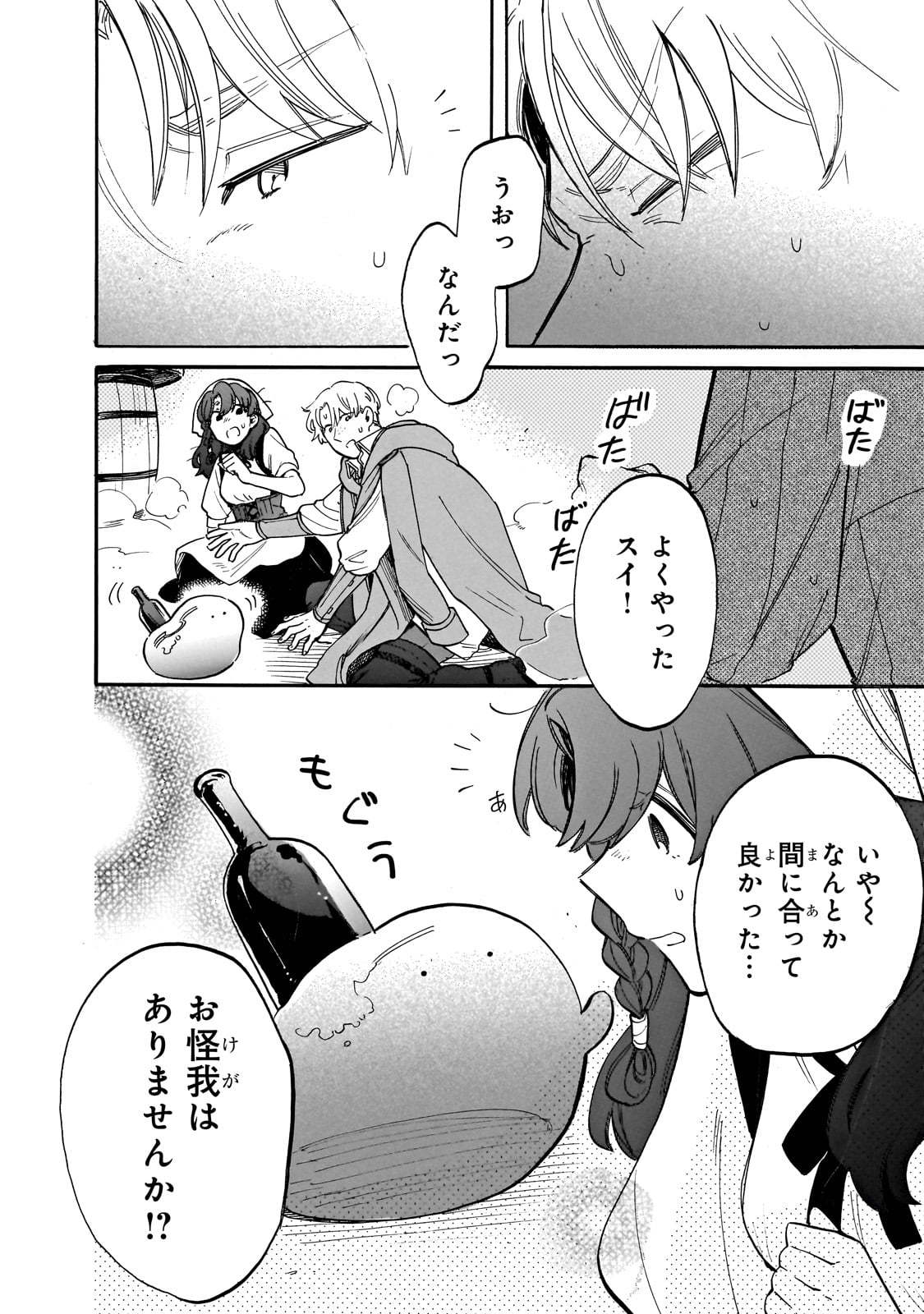 とんでもスキルで異世界放浪メシ スイの大冒険 第73話 - Page 14