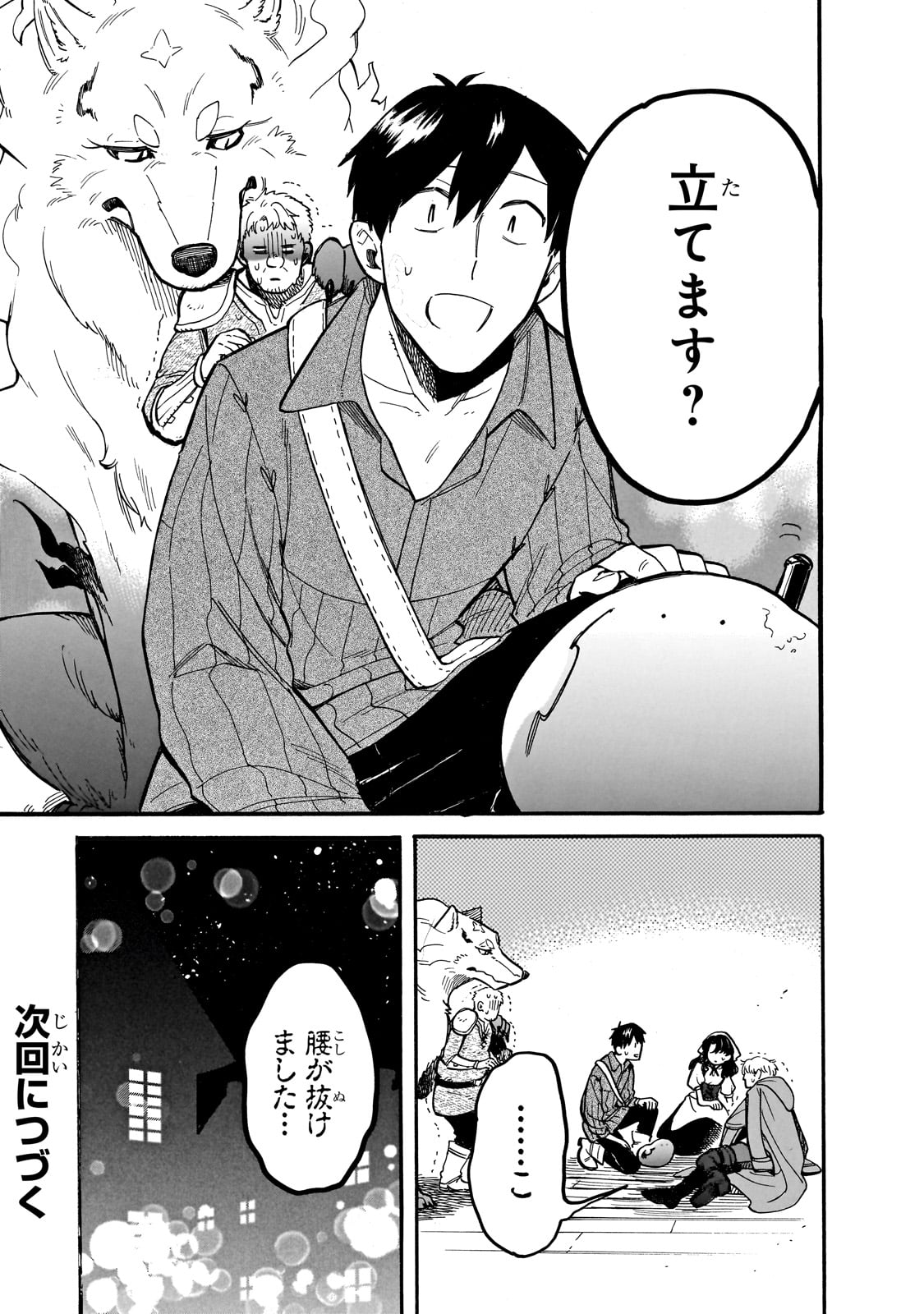 とんでもスキルで異世界放浪メシ スイの大冒険 第73話 - Page 15